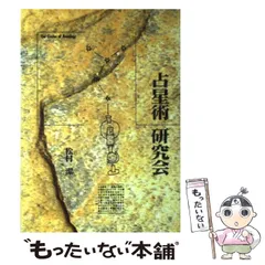 【絶版】アサレン 松村潔 著 2025年最新】松村潔 本の人気アイテム - メルカリ