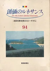 2025年最新】創価のルネサンスの人気アイテム - メルカリ