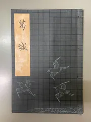 古本観世流改訂謠本 39冊セット 古本観世流改訂謠本 39冊セット 観世流謡本か行 - 古本