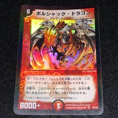 旧枠デュエルマスターズ ボルシャック・ドラゴン 初期 - メルカリ