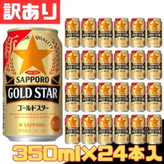 訳あり サッポロ GOLD STAR 350ml×24本入 缶 ビール 麦酒 beer 発泡酒 1ケース【北海道/沖縄/離島発送不可】のサムネイル