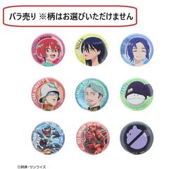 【バラ売り】機動戦士ガンダムGQuuuuuuX　缶バッジコレクション　4901770112343　ジークアクス 　サンスター文具　ブラインドパッケージ