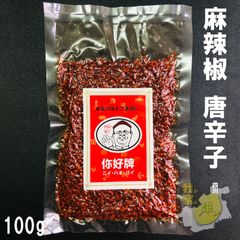 福岡県産 赤唐辛子 乾燥 熊鷹 激辛 100g - メルカリ