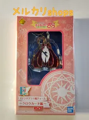 バトルコスチューム／一番チャーム カードキャプターさくら E賞 チャーム