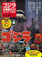 2024年最新】ゴジラ dvdコレクターズの人気アイテム - メルカリ