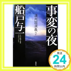 2025年最新】船戸与一 満州国演義の人気アイテム - メルカリ