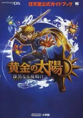 【中古】攻略本NDS ≪RPG(ロールプレイングゲーム)≫ DS 黄金の太陽 漆黒なる夜明け ワンダーライフスペシャル NINTENDO DS任天堂公式ガイドブック