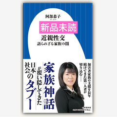 近親性交