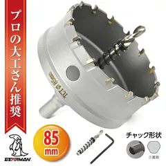 超硬 ステンレス ホールソー コバルトセンタードリル 85mm 電動工具 配管工事 ホルソー 水道管 インパクトドライバーのサムネイル