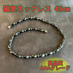 磁気ネックレス メンズレディース 天然石ヘマタイト強力 肩凝りスポーツおしゃれ パワーストーン 血行促進 ダイエット 黒マグネット 45cm 肩こり改善 貧血防止 ベーシック 首こり 健康アクセサリー ストレス解消グッズ プレゼントギフト45cm マグネット
