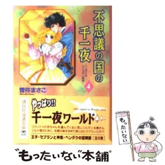 不思議の国の千一夜 : ヘンデク・アトラタン物語　全6巻 不思議の国の千一夜 1: ヘンデク・アトラタン物語 (講談社漫画