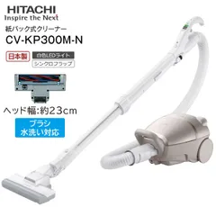 【中古】日立 HITACHI 掃除機 CV-KP300H 紙パック式 2025年最新】cv-kp300の人気アイテム - メルカリ