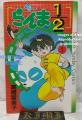 希少 初版 らんま1/2 1 コミック 本 1988 高橋 留美子 Rare 1st Edition 1st Printing issued Ranma ½ 1988 Vol.1 Rumiko Takahashi Comic Book Art Vintage