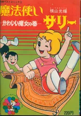 2025年最新】魔法使いサリー dvdの人気アイテム - メルカリ 2025年最新】魔法使いサリー dvdの人気アイテム - メルカリ
