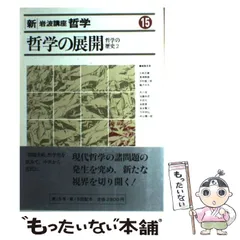 大森荘蔵著作集　全10巻セット　岩波書店 大森荘蔵著作集（岩波書店） 全10巻 –
