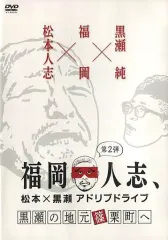 2025年最新】福岡人志の人気アイテム - メルカリ