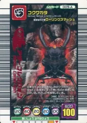 【中古】ムシキング 009-A[キラ赤]：コクワガタ