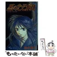 【中古】 椰 フェーズ８/大陸書房/流水りんこ 2025年最新】流水凛子の人気アイテム - メルカリ