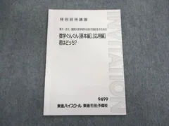 東進ハイスクール 東大・京大・難関大医学部を目指す高校生のための 数学ぐんぐん[基本編]・[応用編] 005s0D