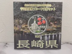 2023年最新】地方自治法施行60周年記念長崎の人気アイテム - メルカリ