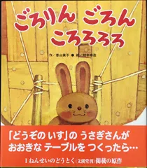 ごろりんごろんころろろろ (うさぎ・食べ物・どうぶつ【2歳・3歳・4