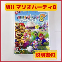 【説明書付】 Wii マリオパーティ8 動作確認済