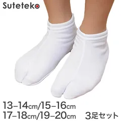 きねや足袋 子供ストレッチ足袋 3足セット 13-14cm～19-20cm (まとめ買い お買い得 お得 たび タビ 和装 着物 着付け 踊り お稽古 七五三 お遊戯会 発表会)