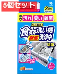 食器洗い機 徹底洗浄中 粉末タイプ 2回分 5個セット まとめ売り