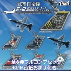 2025年最新】日本の翼コレクション f-2の人気アイテム - メルカリ