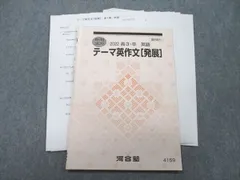 2023年最新】河合塾テキストの人気アイテム - メルカリ