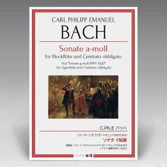 C.Ph.E バッハ：リコーダーとオブリガートチェンバロのための ソナタ イ短調／C.Ph.E BACH: Sonata in A minor for Recorder and Obbligato Harpsichord.