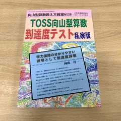 2025年最新】向山型算数の人気アイテム - メルカリ