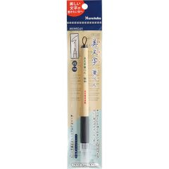 呉竹美文字筆ペン極細黒未使用新品