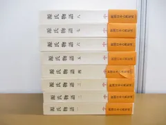 2024年最新】新潮日本古典集成 源氏物語の人気アイテム - メルカリ