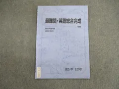 2025年最新】駿台最難関の人気アイテム - メルカリ