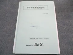 2025年最新】SEG物理の人気アイテム - メルカリ