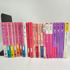 林真理子　まとめ売り　50216