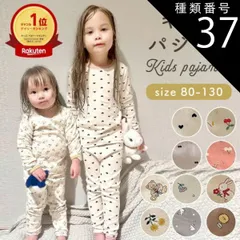 種類37：フラワーピンク/130  パジャマ キッズ 女の子 長袖 上下セット 綿 子供パジャマ 長袖パジャマ 子供 子ども こども 子供服 ベビー ベビーパジャマ 薄手 部屋着 寝巻き セットアップ キッズパジャマ 寝巻 2点セット コットン ルームウェア
