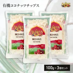 有機 ココナッツチップス 100g 3個セット 有機JAS認定 オーガニック ココナッツチップ アリサン ALISHAN ドライフルーツ 砂糖不使用 おつまみ お菓子のサムネイル