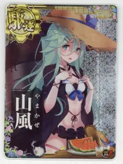 2024年最新】艦これアーケード 山風の人気アイテム - メルカリ 