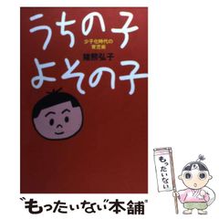 まんが サガワさん 佐川一政 初版 2000年 オークラ出版 帯付き - メルカリ