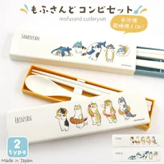 新生活 2024 送料無料 サメにゃん えびにゃん もふさんど お弁当 カトラリー セット お箸 スプーン マイ箸 弁当用箸 弁当箸 グッズ ぢゅの mofusand モフサンド 猫 ねこ ネコ にゃんこ かわいい 可愛い おしゃれ 大人 子ども 女性 日本製