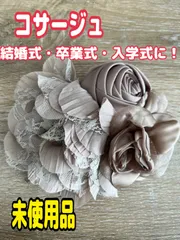 🌼 コサージュ 淡紫 くすみパープル 卒業式・入学式・結婚式・成人式・各種パーティなどに♡ブローチ 髪飾りとしても◎ Sold🌼