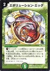 【中古】 デュエルマスターズ DM22-035-UC エボリューション・エッグ