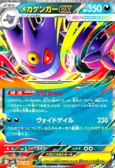 MゲンガーEX RR MゲンガーEX(RR){超}〈034/088〉[XY4] – 晴れる屋2