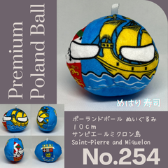 Pポーランドボール No.254 サンピエール・ミクロン島