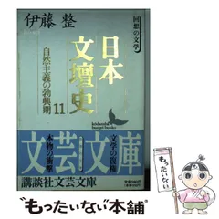 日本文壇史 全24巻セット Amazon.co.jp: 日本文壇史 全24冊セット (講談社文芸文庫