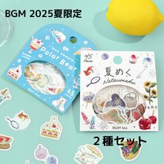 ビージーエム BGM 2025夏限定 フレークシール 箔押し 2種セット まとめ売り