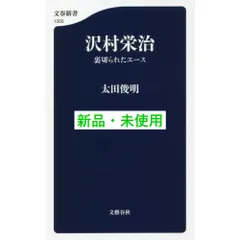 2025年最新】沢村栄治の人気アイテム - メルカリ