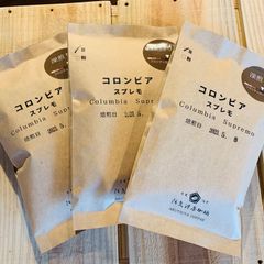 【ポストに届く煎りたて珈琲】コロンビア　スプレモ　　　100g×3袋
